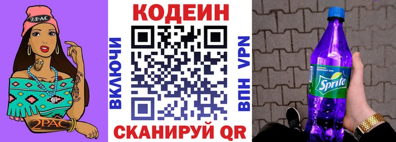 Кодеиновый сироп Lean напиток Lean (лин)  Купить закладки  Асбест 